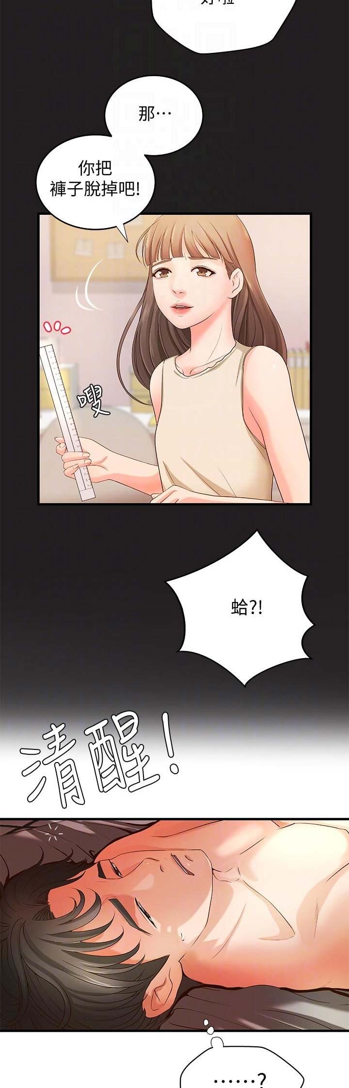 御姐的…教学漫画,第19话4图