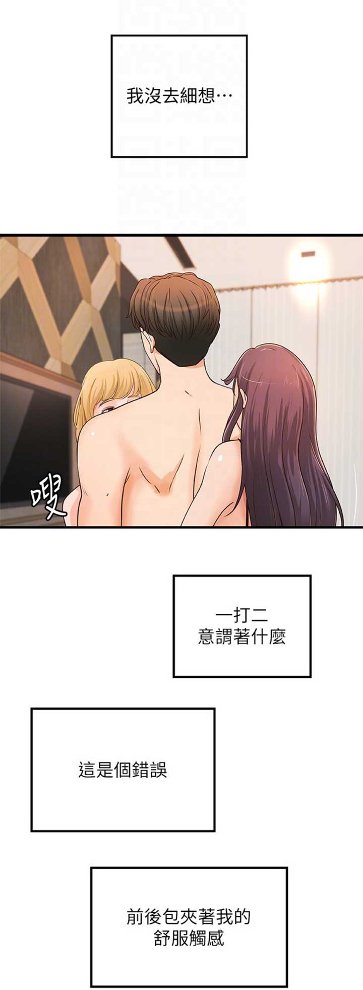 御姐的音乐bgm漫画,第56话4图