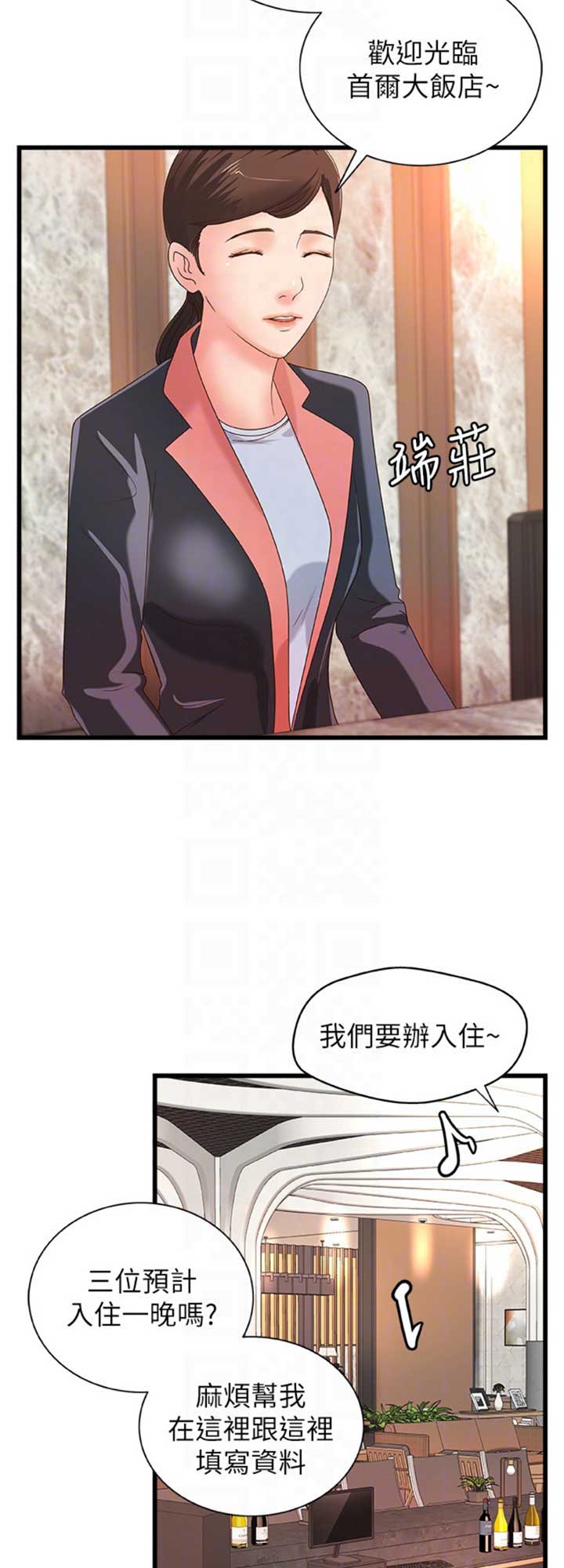 秒变御姐音教学漫画,第54话5图