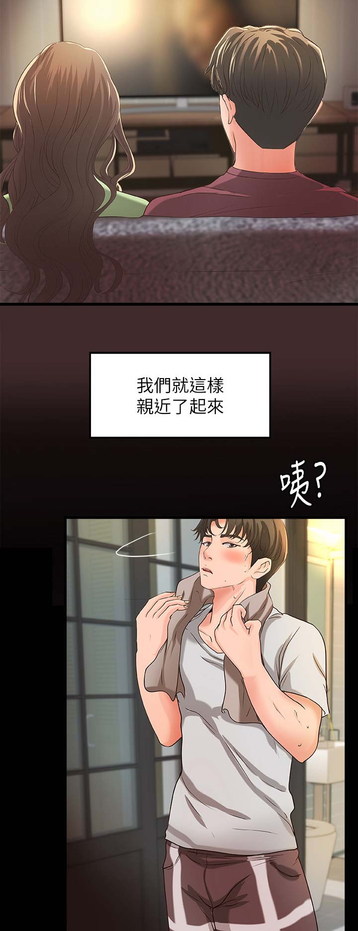 御姐的好处漫画,第46话3图