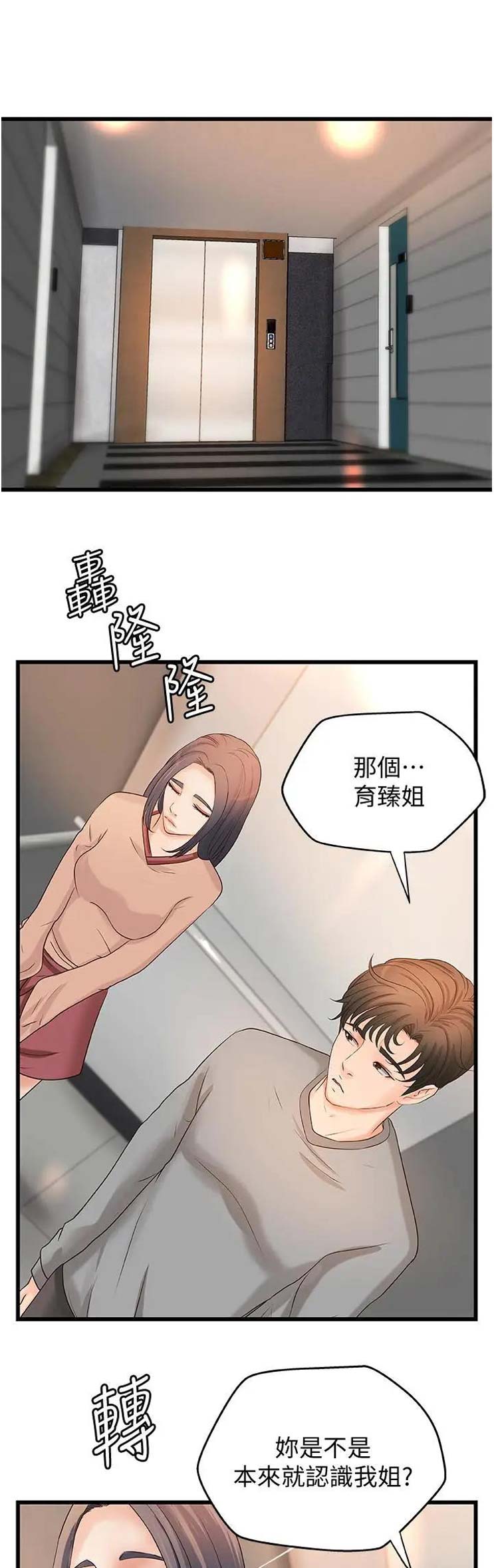 御姐教学看漫画书最新章节漫画,第41话1图