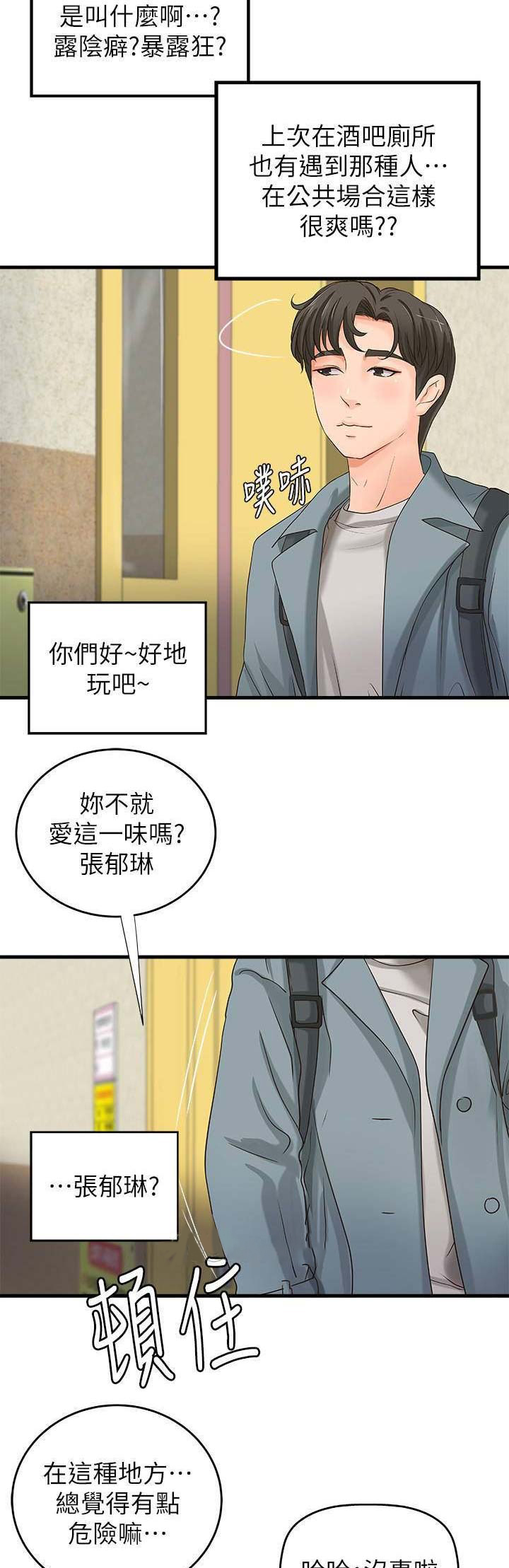 御姐头像高冷霸气漫画,第36话3图