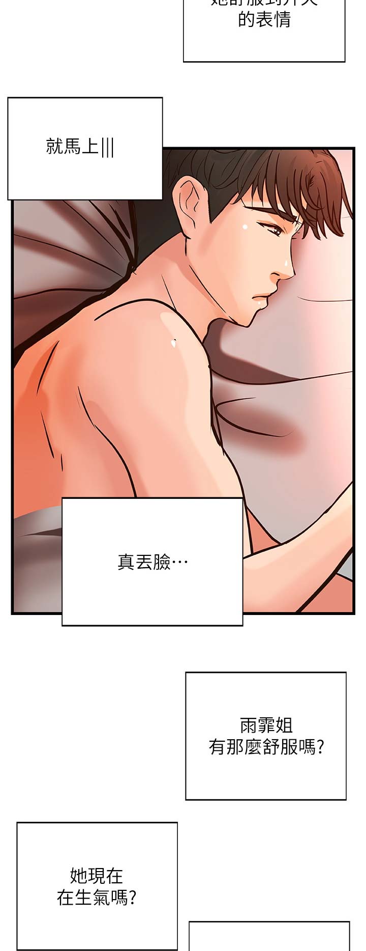 御姐风漫画,第47话4图