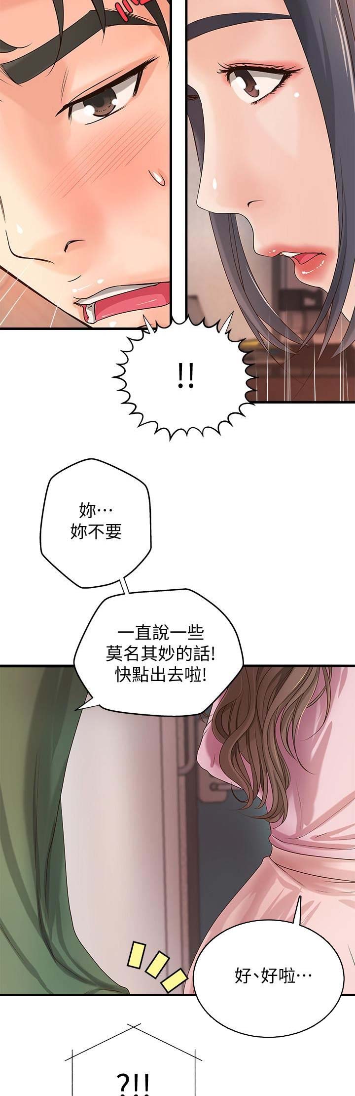御姐的教学漫画免费阅读看漫画下拉漫画,第31话3图