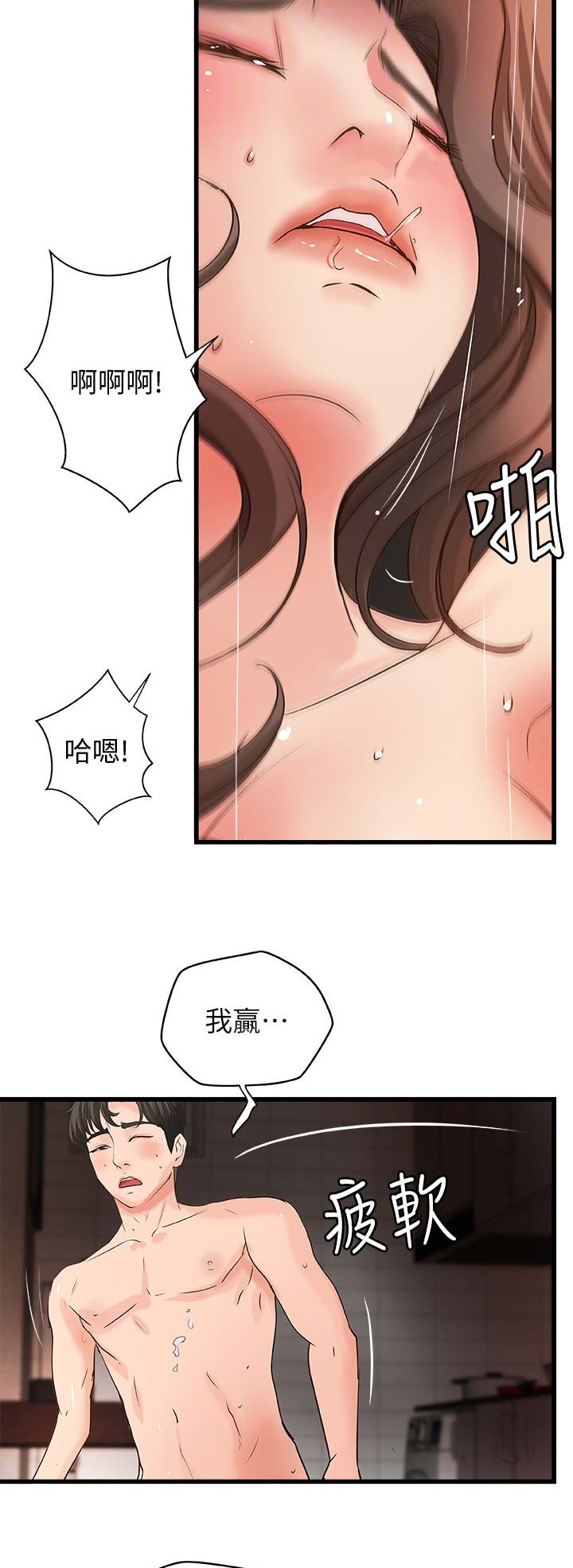 御姐的教学免费读漫画,第48话2图