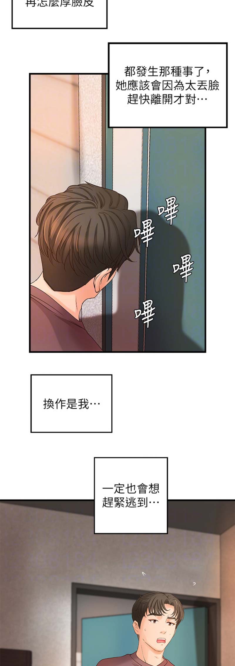 御姐的意思和含义漫画,第34话2图