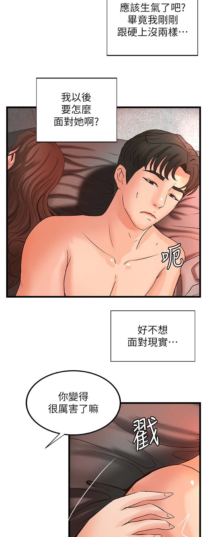 御姐风漫画,第47话5图