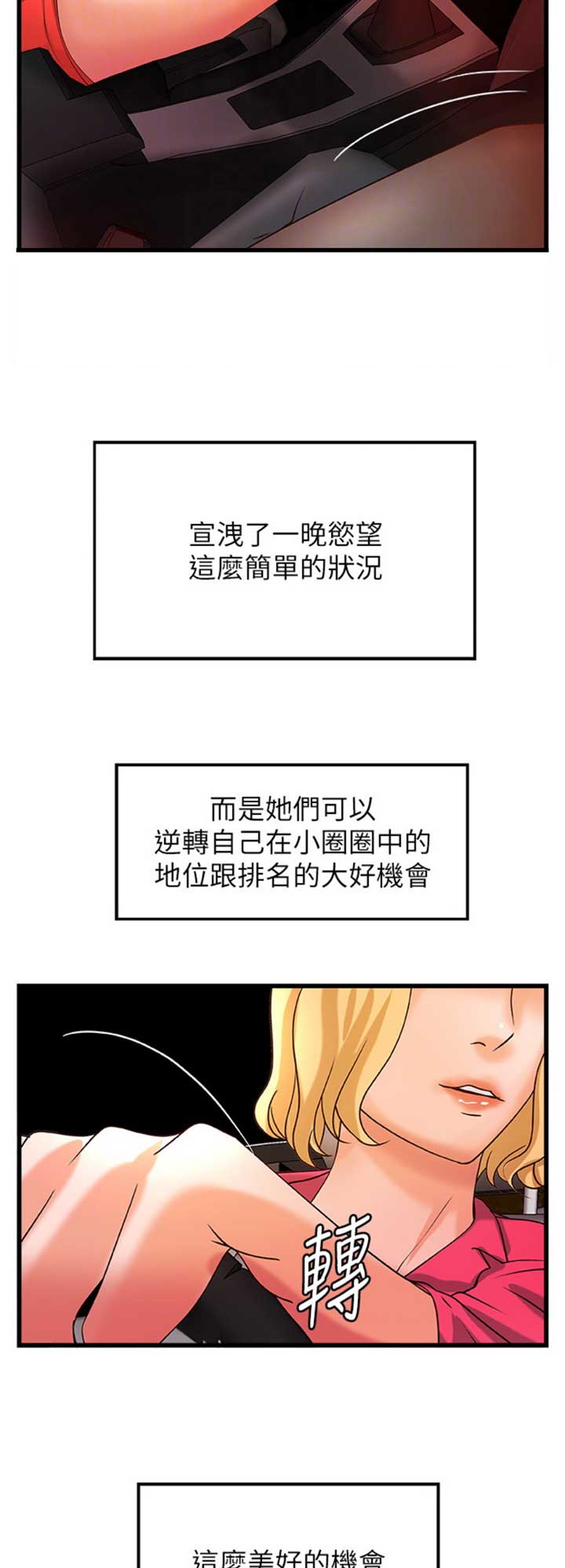 秒变御姐音教学漫画,第54话2图