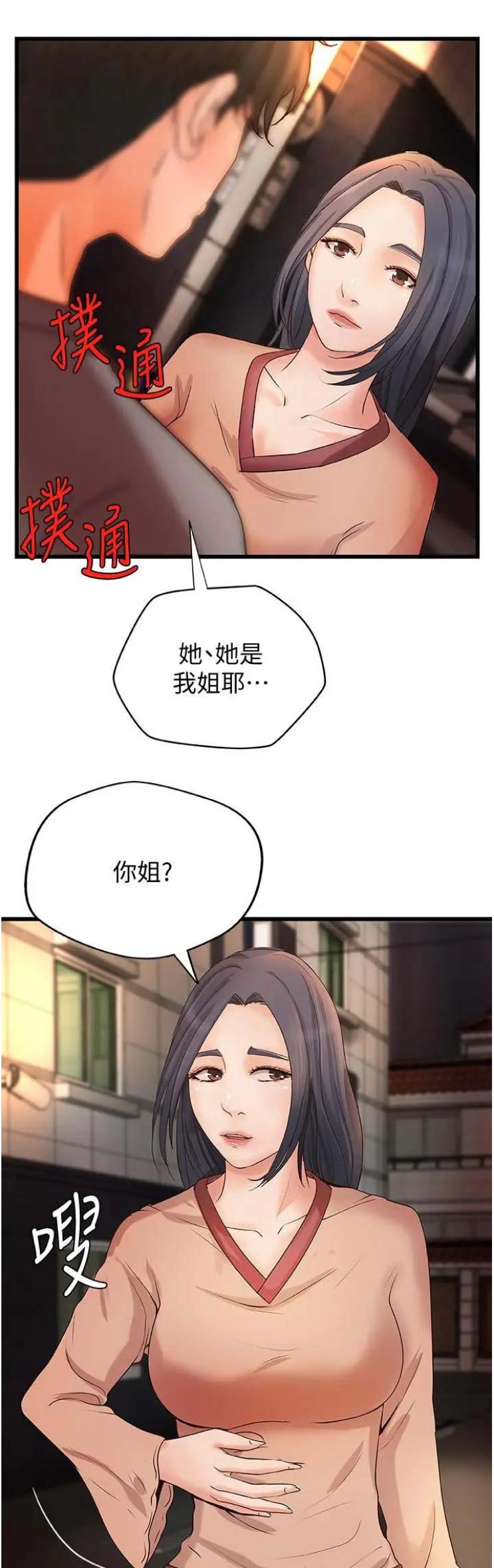 御姐的教学土豪漫画,第42话1图