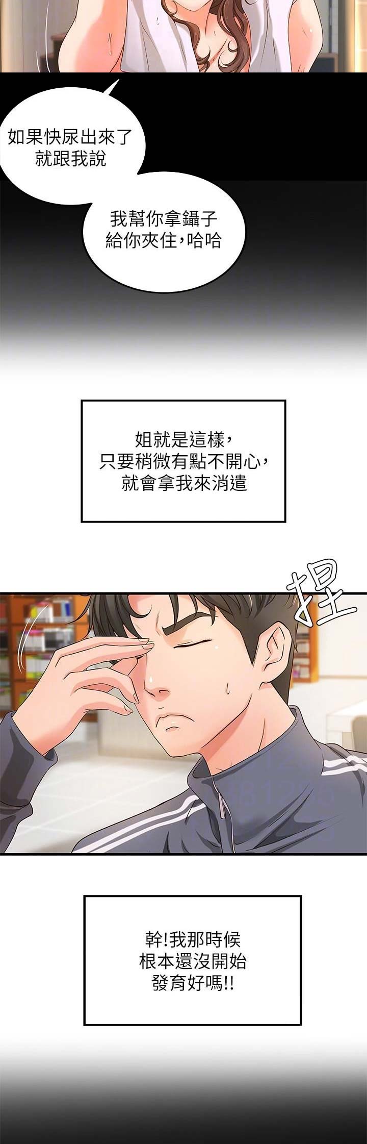 御姐的游戏名漫画,第20话2图