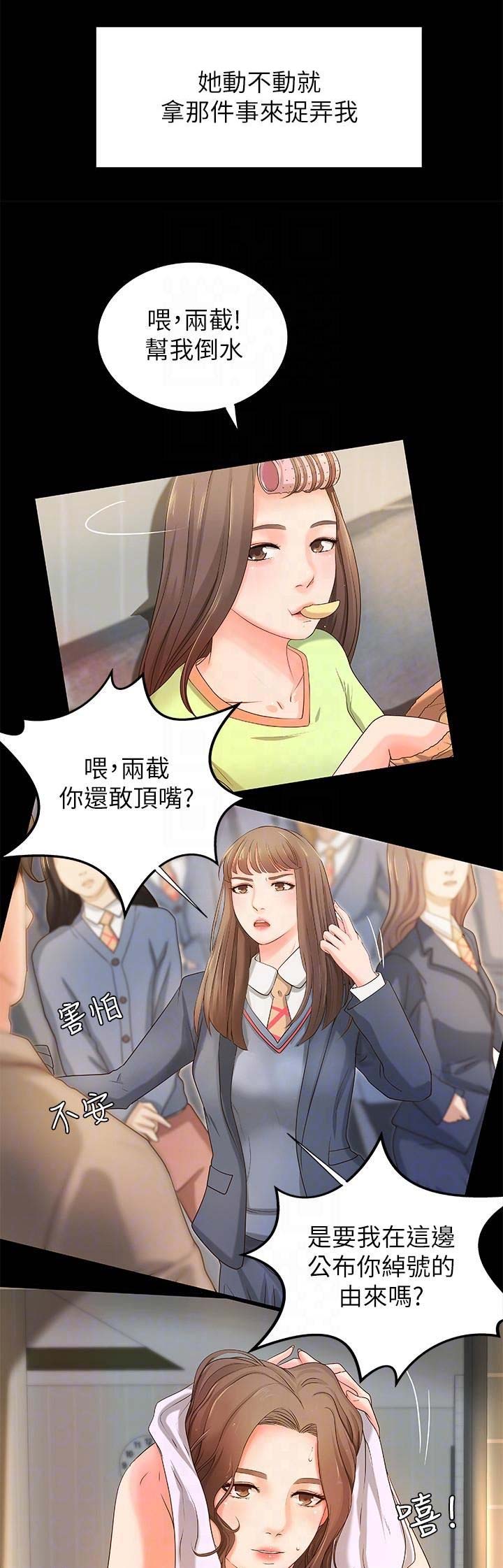 御姐的游戏名漫画,第20话1图