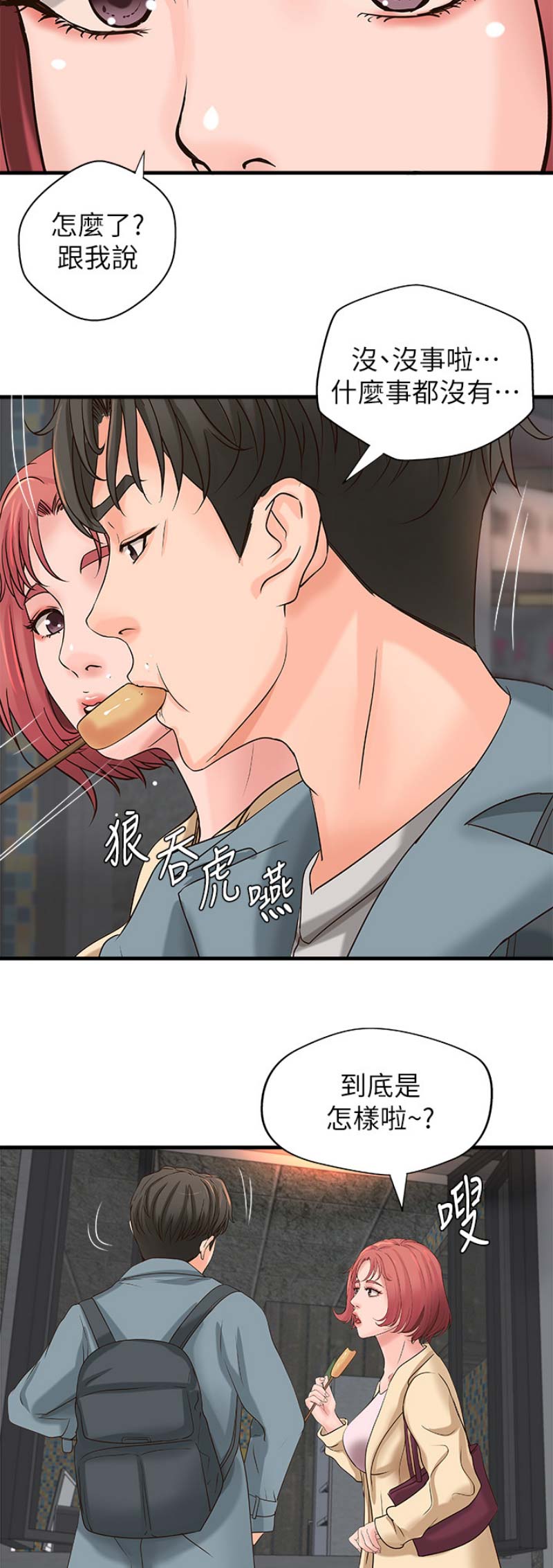 御姐教学漫画免费版下拉式阅读漫画,第35话2图