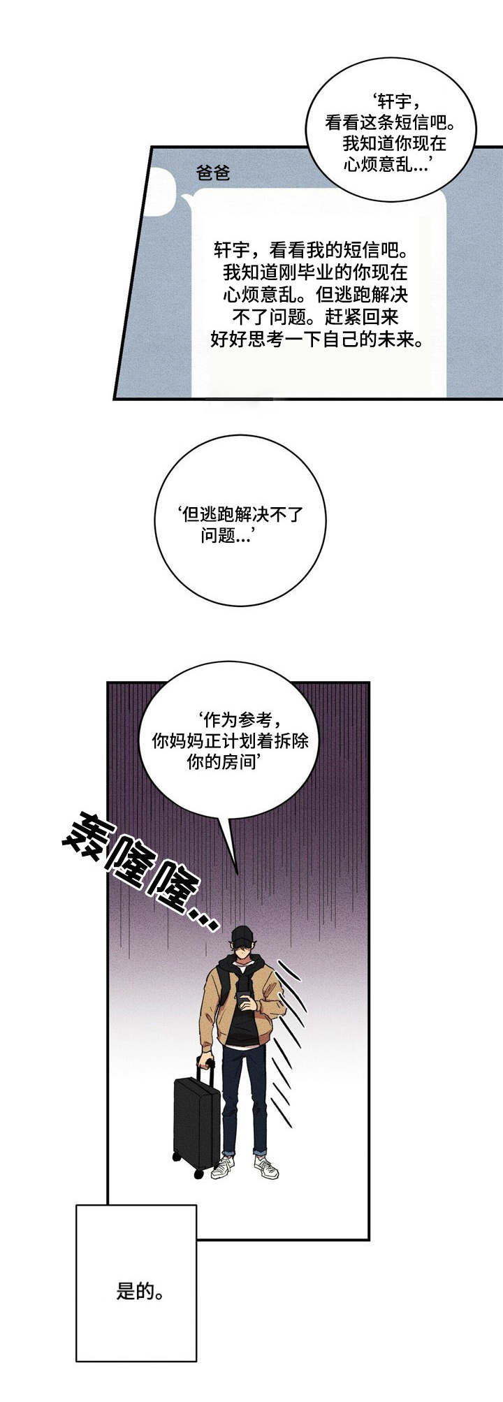 笔上刻名字有忌讳吗漫画,第1章：书本的味道2图