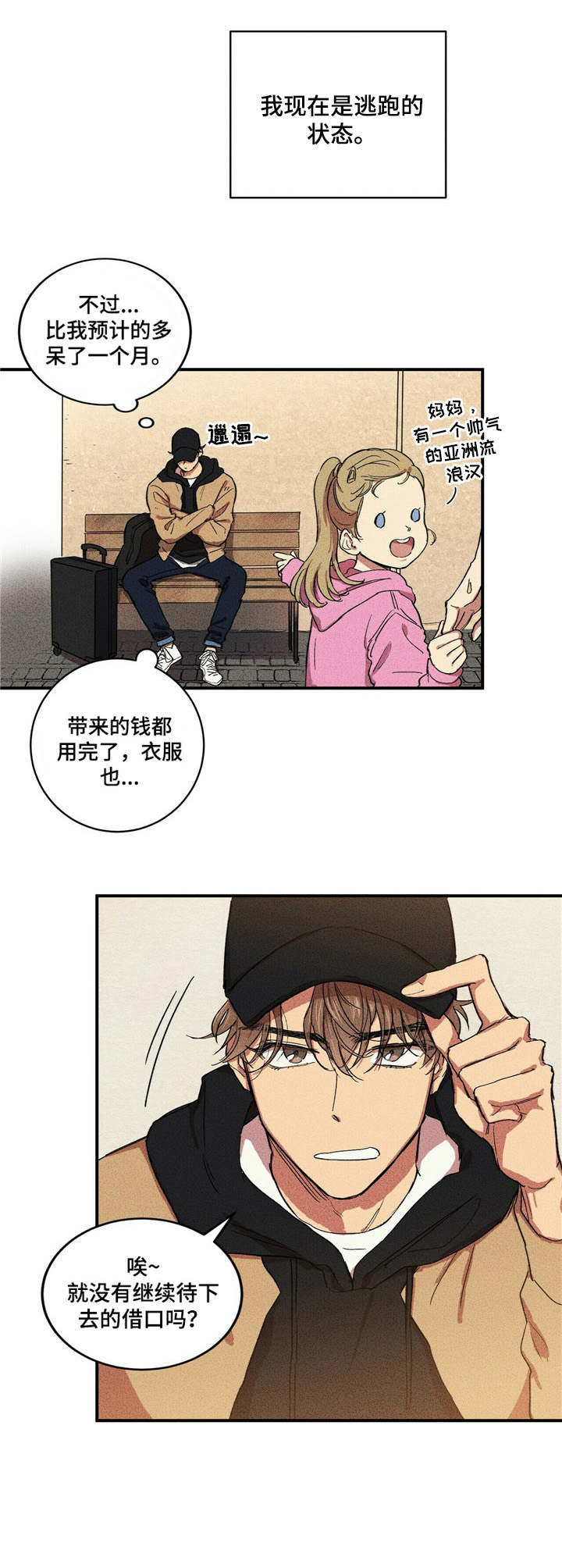 笔上刻名字有忌讳吗漫画,第1章：书本的味道3图