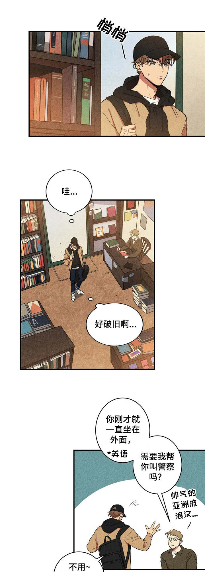 笔上刻名字有忌讳吗漫画,第1章：书本的味道5图