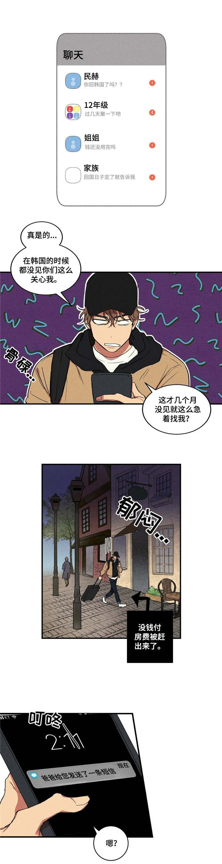 笔上刻名字有忌讳吗漫画,第1章：书本的味道1图