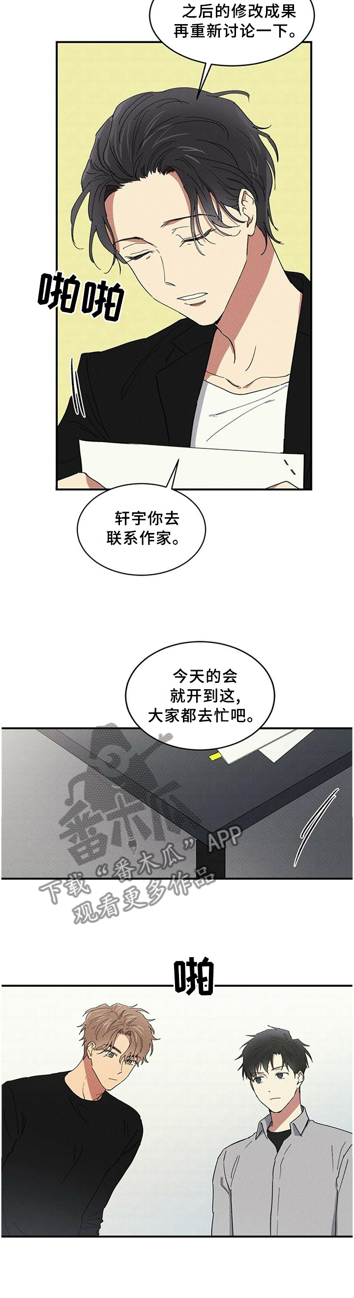 笔尚青春漫画漫画,第53章：在意4图