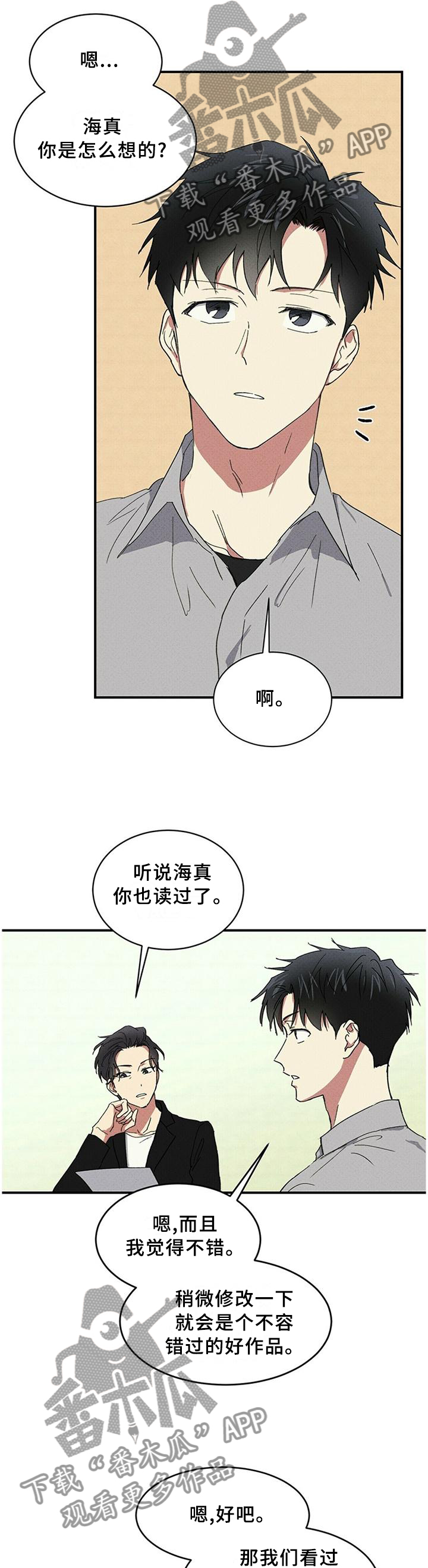 笔尚青春漫画漫画,第53章：在意3图