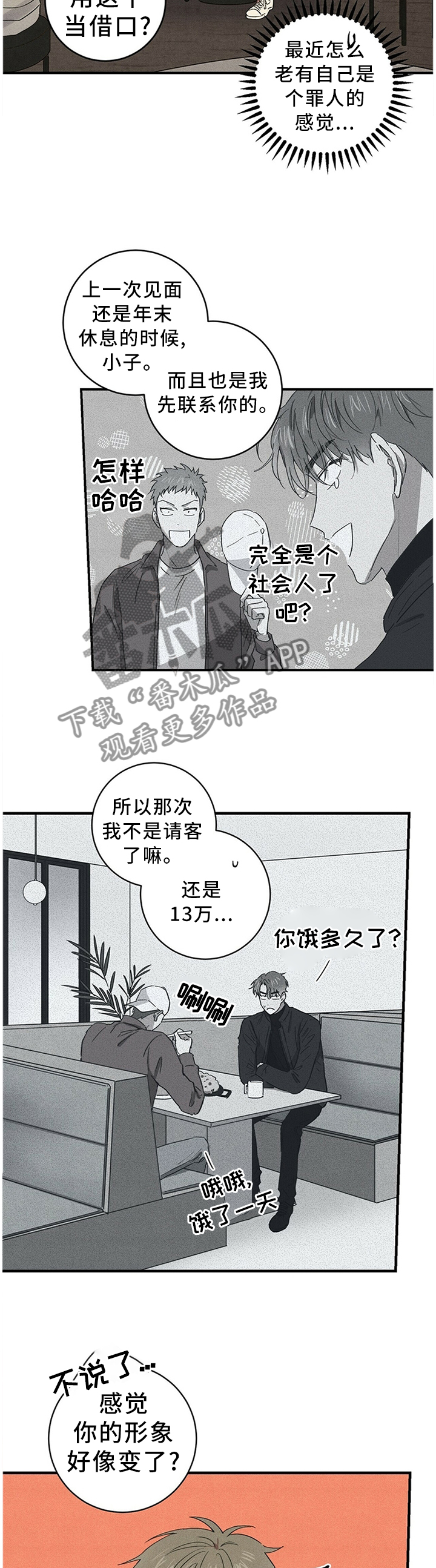 提笔写青春漫画,第39章：联系5图