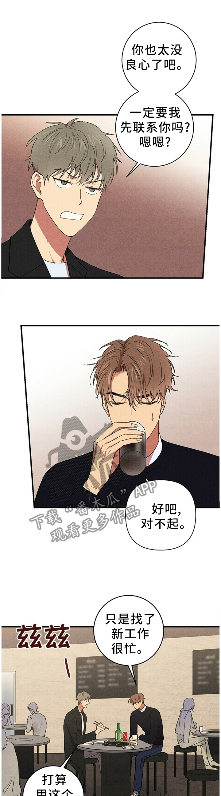 提笔写青春漫画,第39章：联系4图