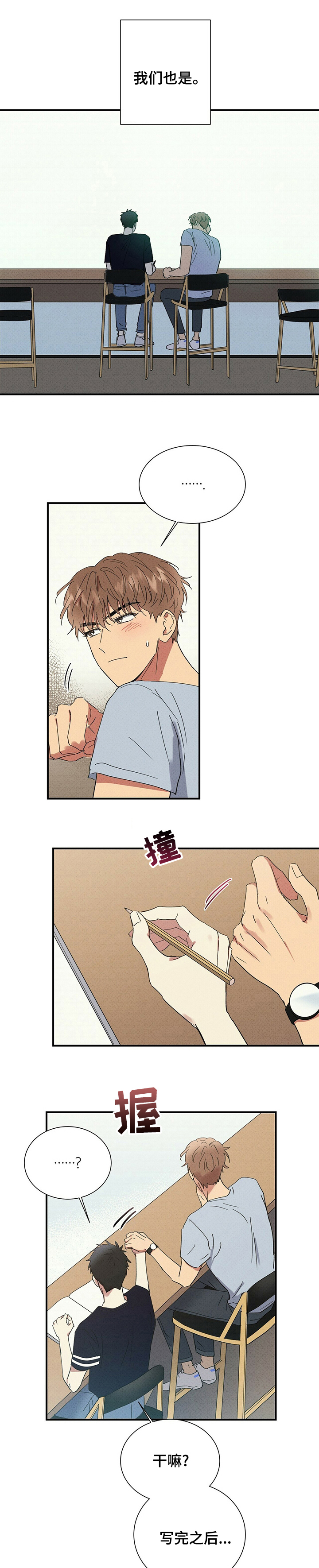 青春笔法漫画,第84章：给点颜色瞧瞧1图