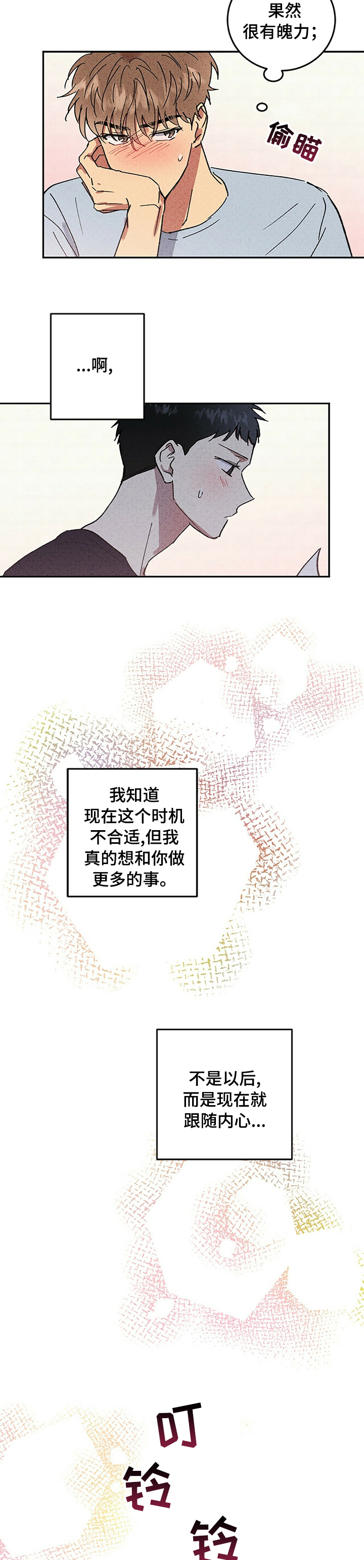 青春笔法漫画,第84章：给点颜色瞧瞧3图