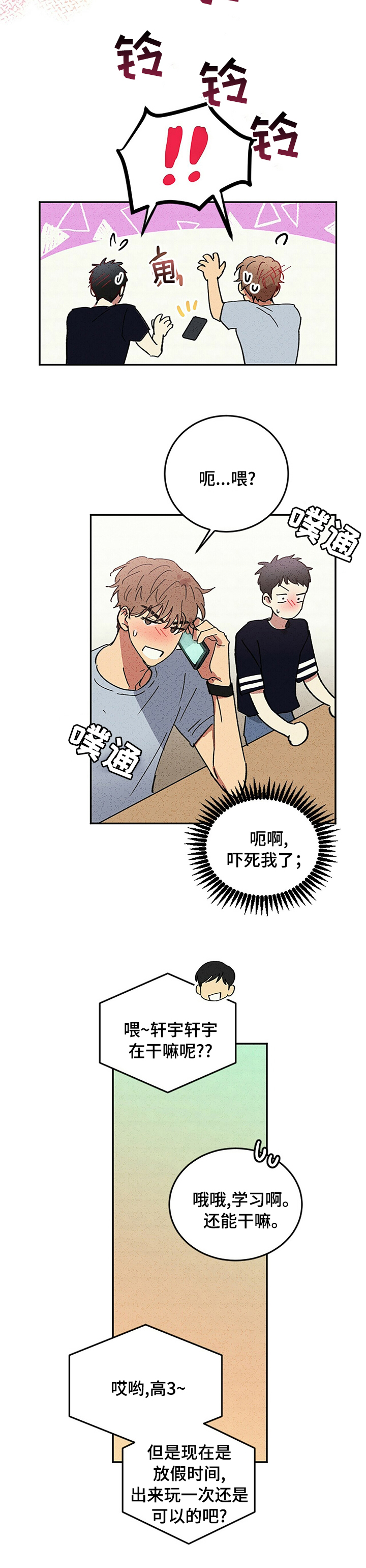 青春笔法漫画,第84章：给点颜色瞧瞧4图