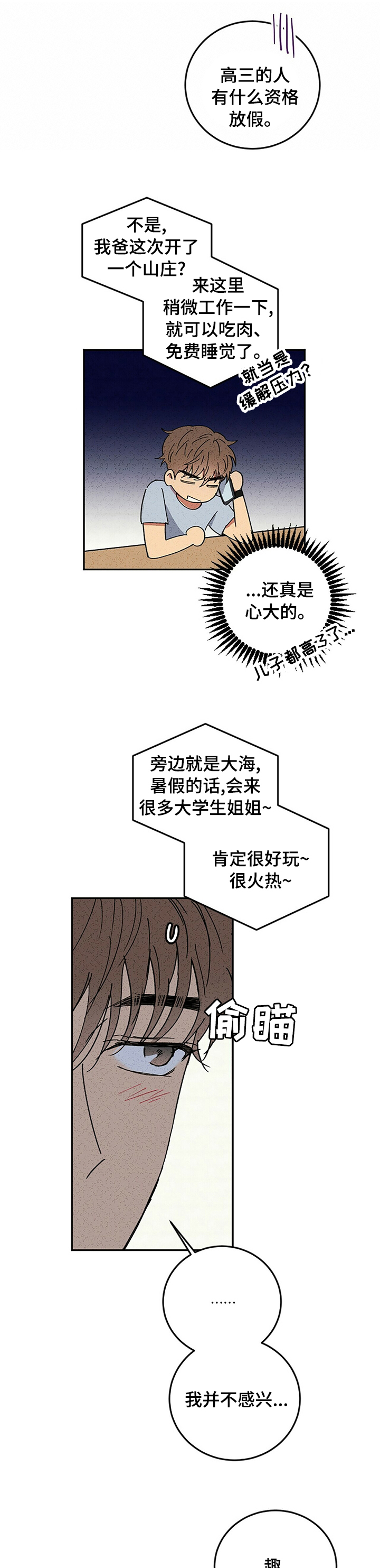 青春笔法漫画,第84章：给点颜色瞧瞧5图