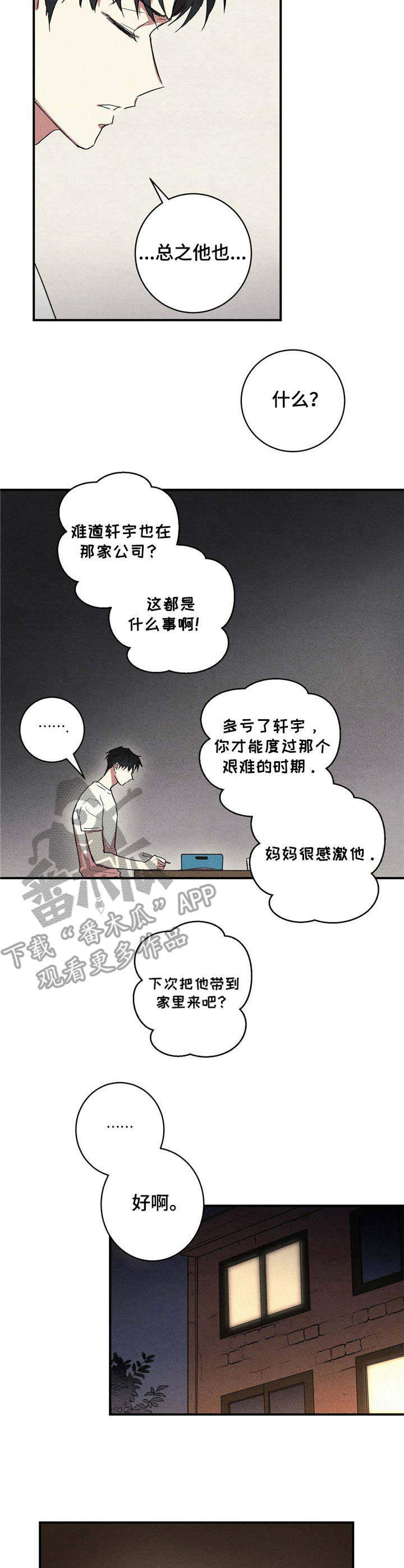 笔记本电脑推荐2021性价比最高漫画,第8章：记录2图