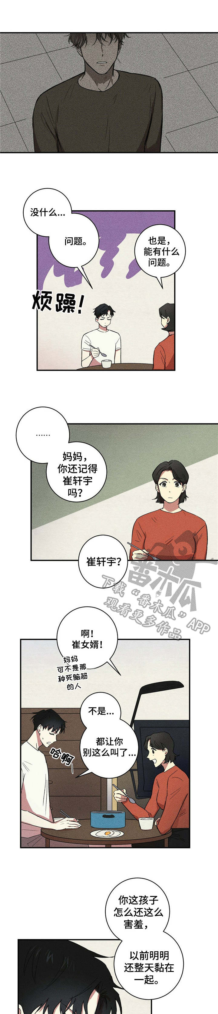 笔记本电脑推荐2021性价比最高漫画,第8章：记录1图