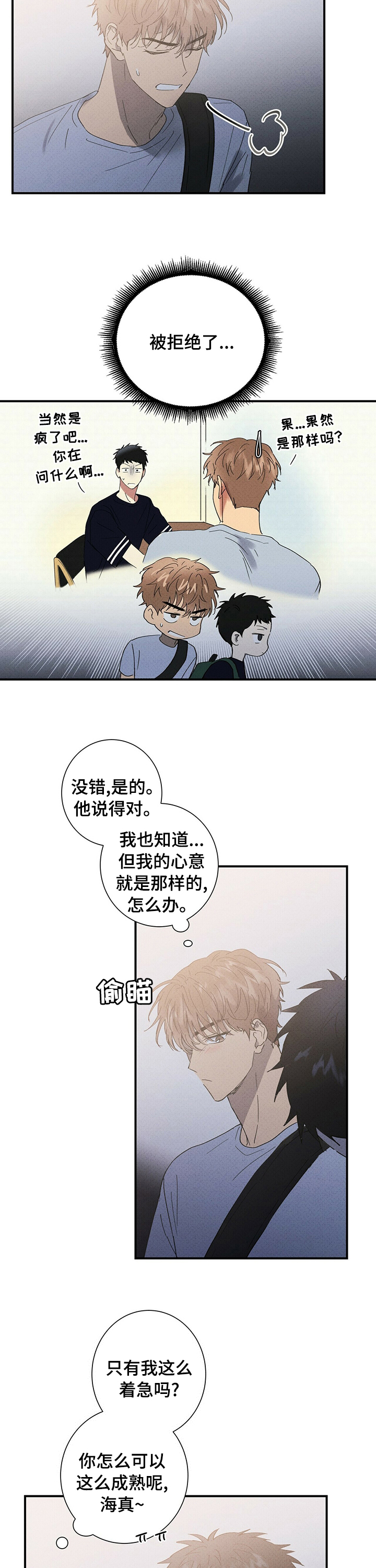 笔墨青春漫画,第86章：不懂我的心4图