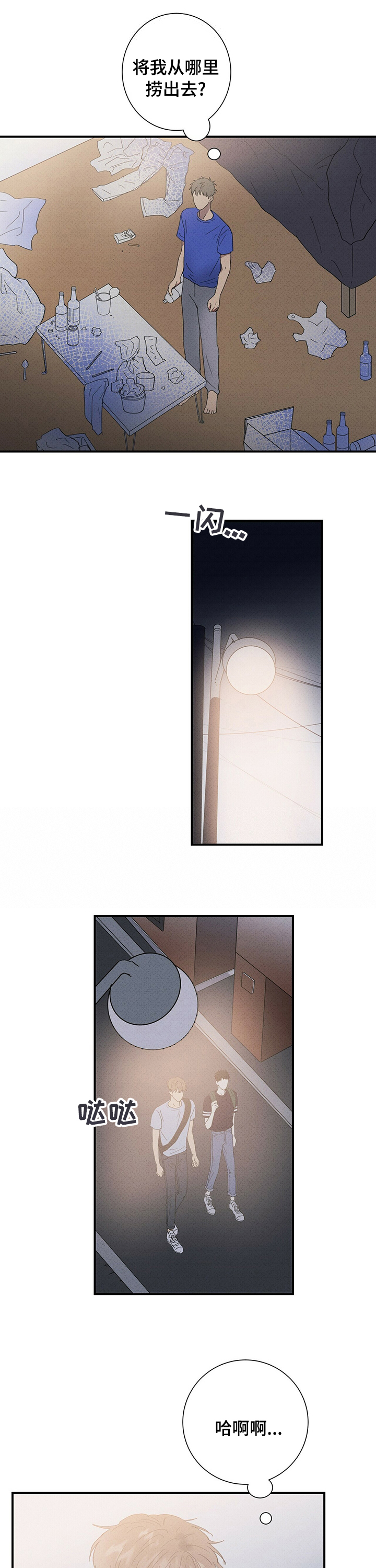 笔墨青春漫画,第86章：不懂我的心3图