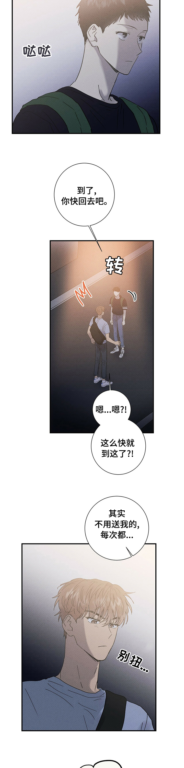 笔墨青春漫画,第86章：不懂我的心5图