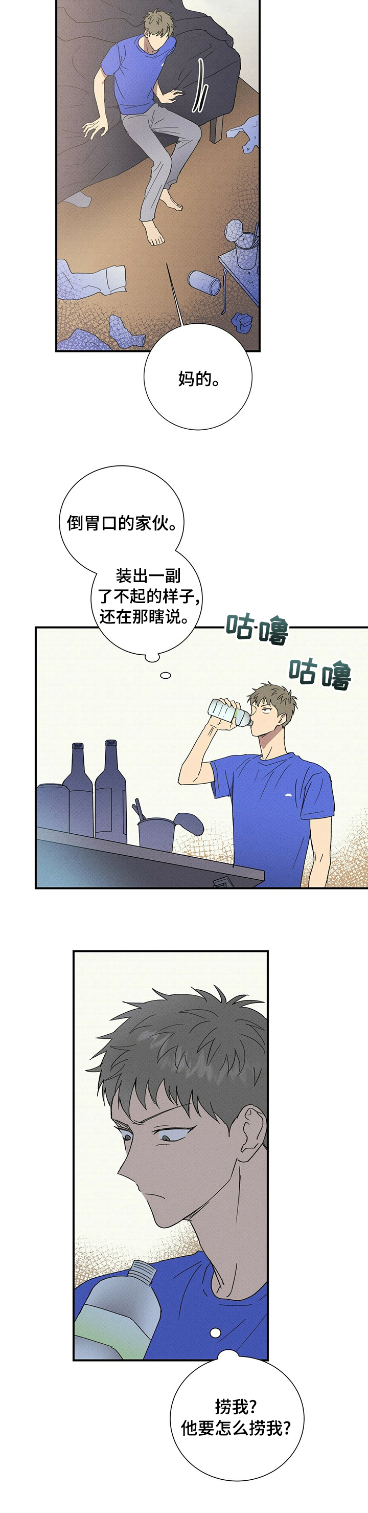 笔墨青春漫画,第86章：不懂我的心2图
