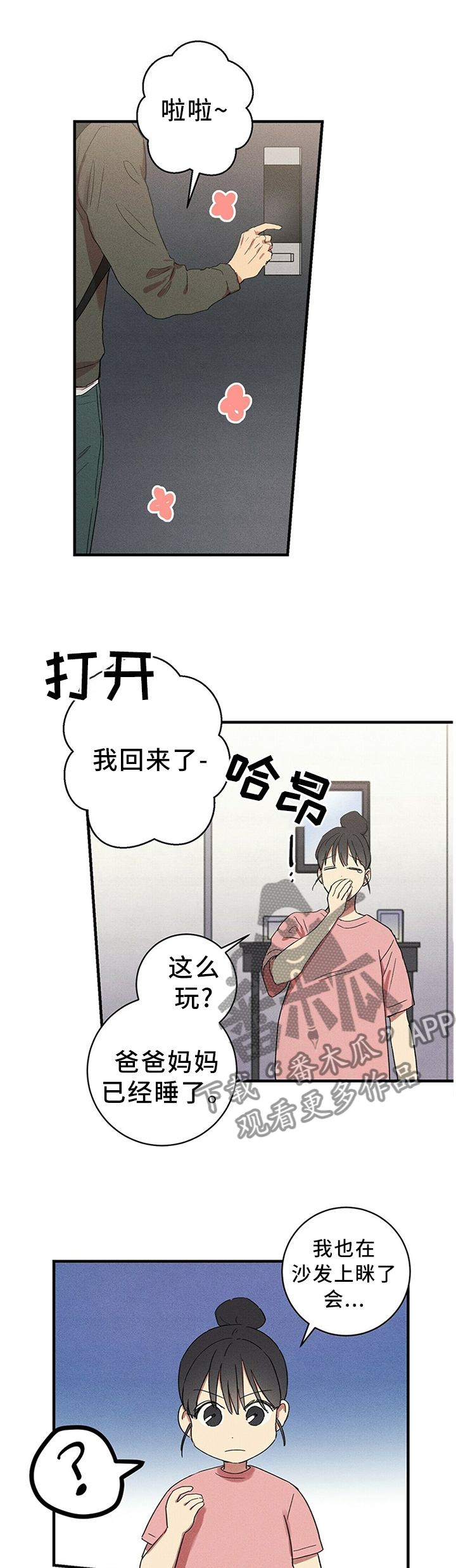 笔上的护套发黄怎么变白妙招漫画,第37章：开心4图