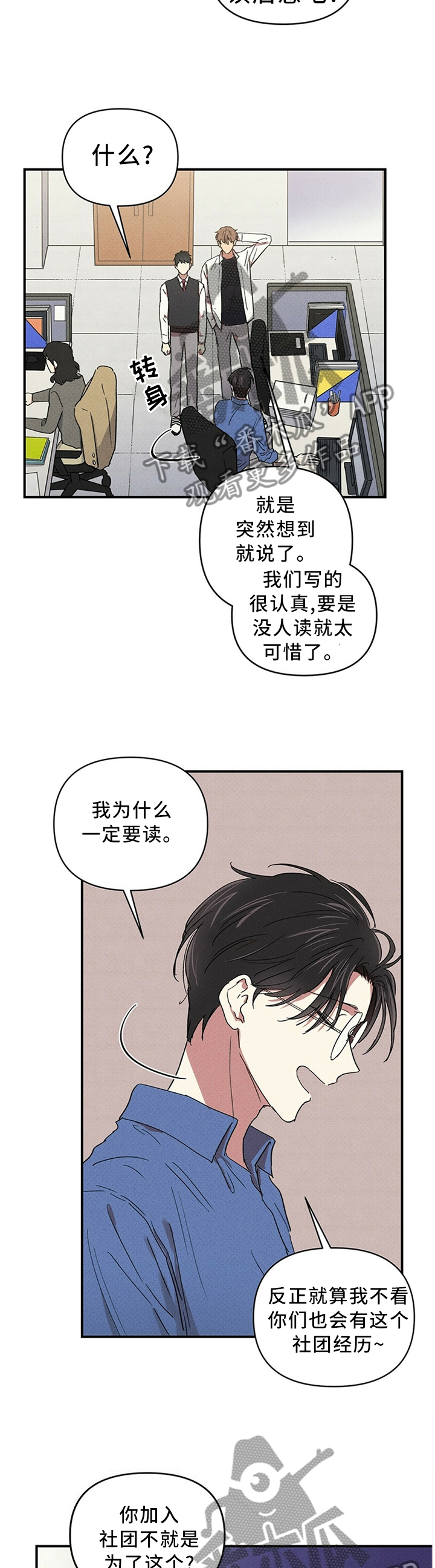 笔上春秋小说漫画,第42章：顶撞老师2图