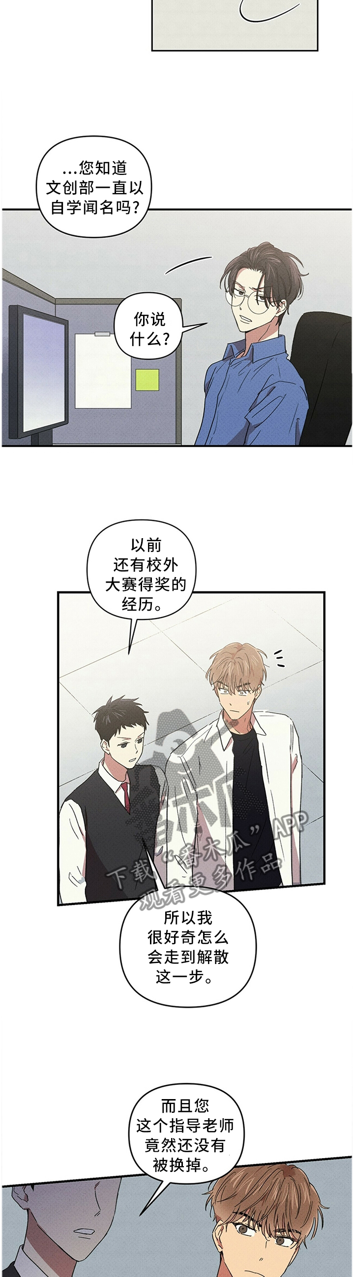 笔上春秋小说漫画,第42章：顶撞老师4图