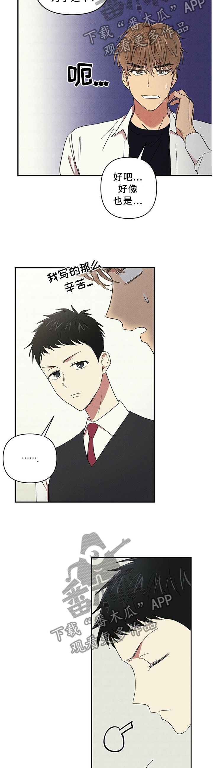 笔上春秋小说漫画,第42章：顶撞老师3图