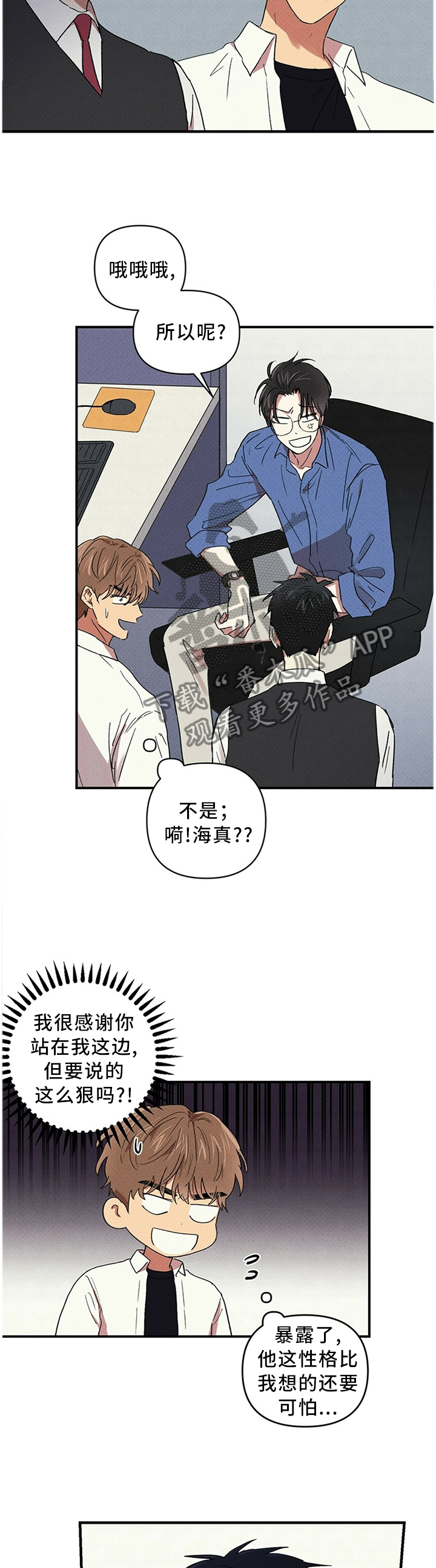 笔上春秋小说漫画,第42章：顶撞老师5图