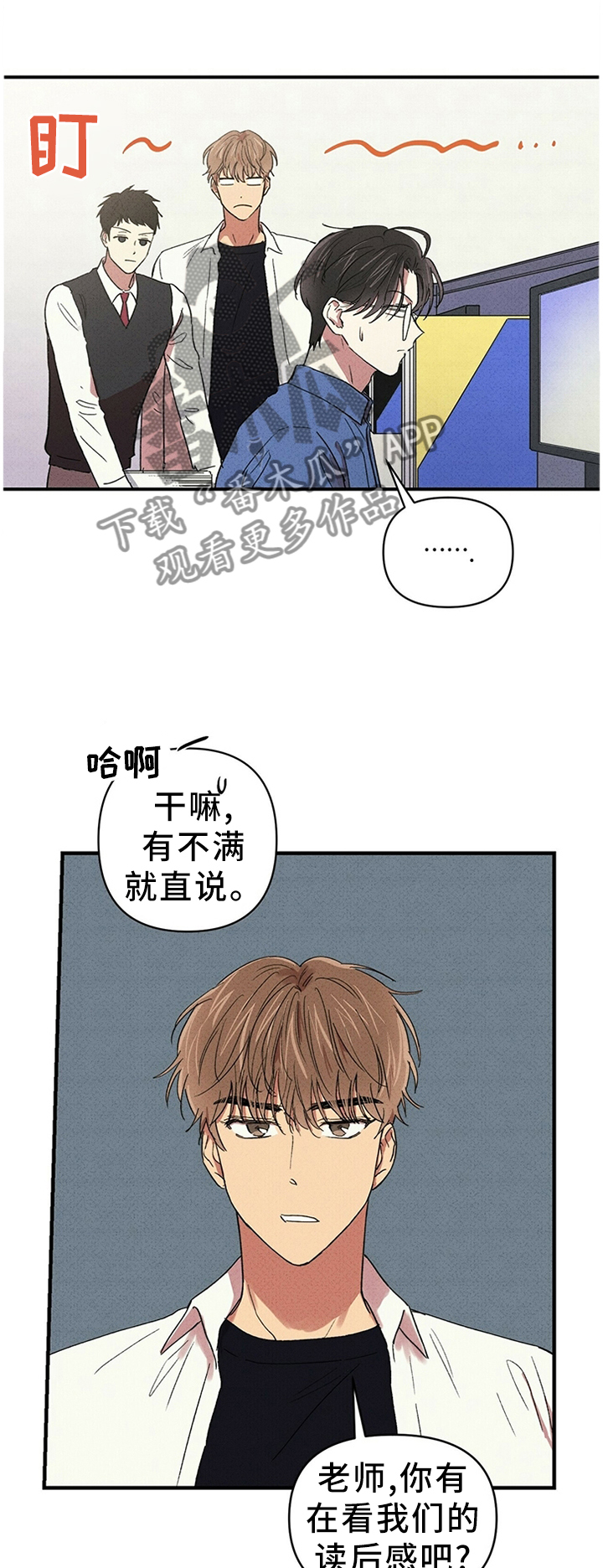 笔上春秋小说漫画,第42章：顶撞老师1图