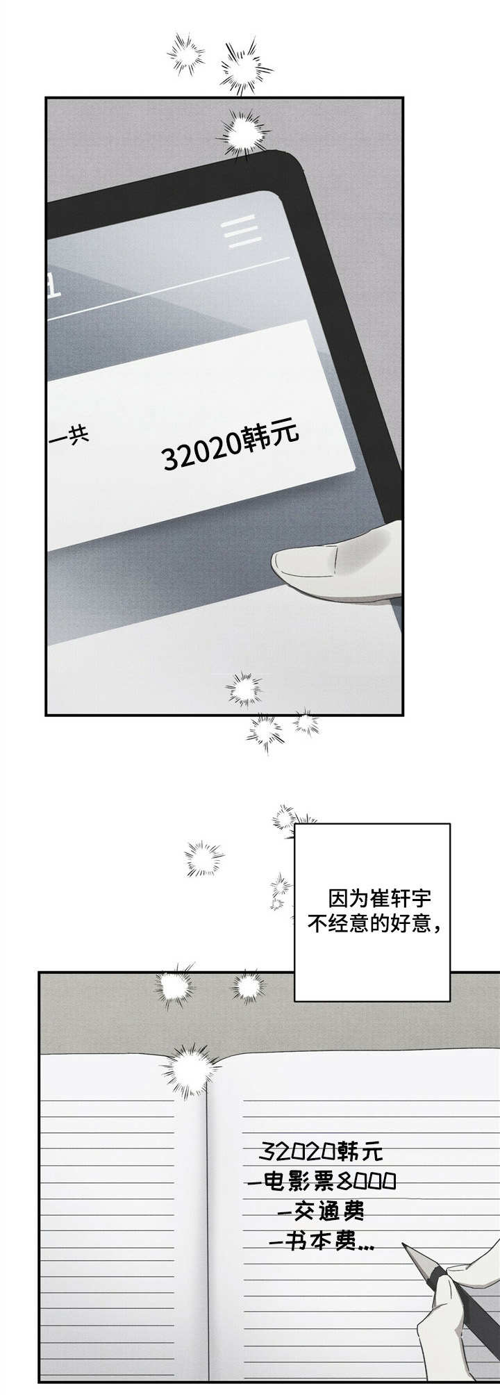以奋斗为笔绘青春漫画,第31章：看电影4图