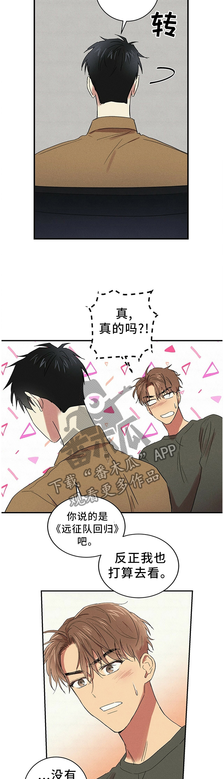 笔上面的保护套漫画,第35章：一起去看电影3图