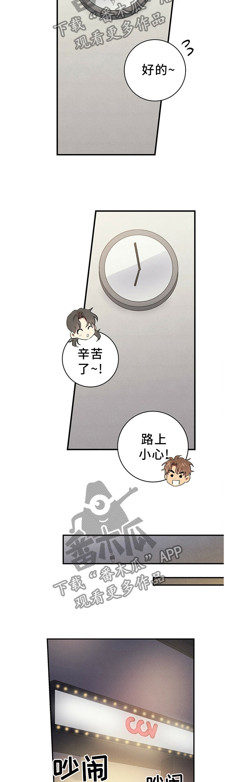 笔上面的保护套漫画,第35章：一起去看电影5图