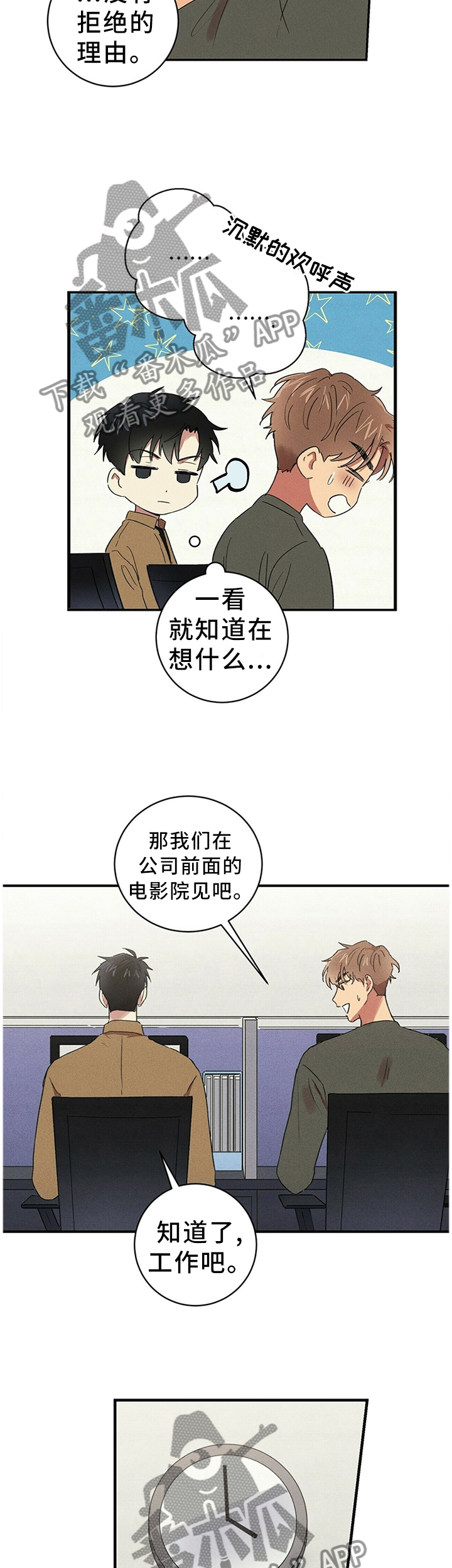 笔上面的保护套漫画,第35章：一起去看电影4图