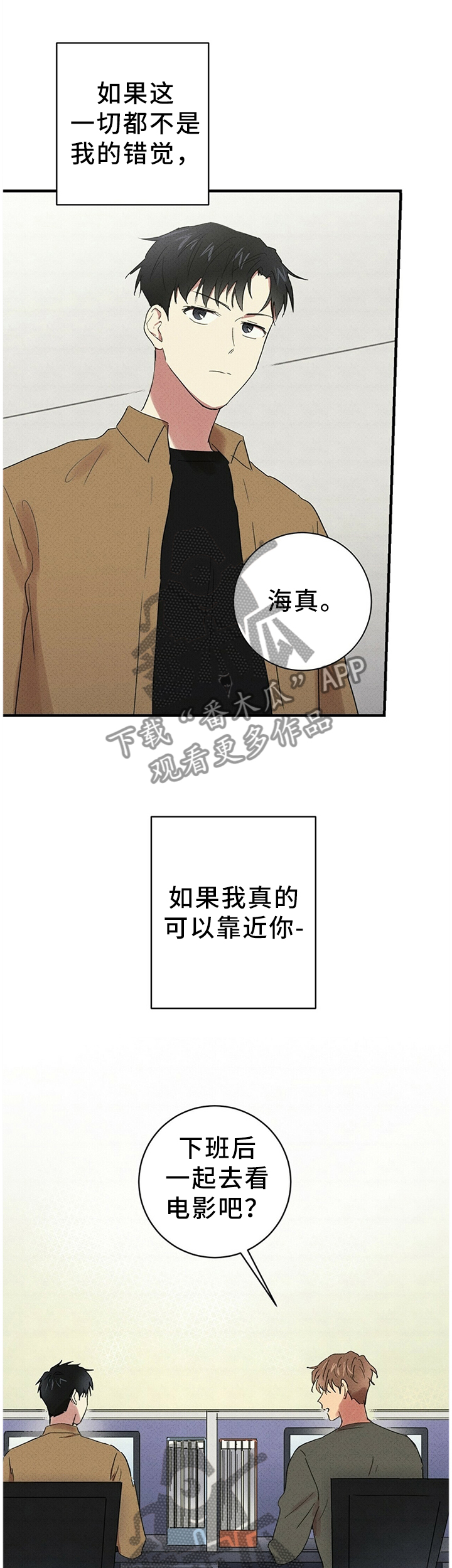 笔上面的保护套漫画,第35章：一起去看电影1图