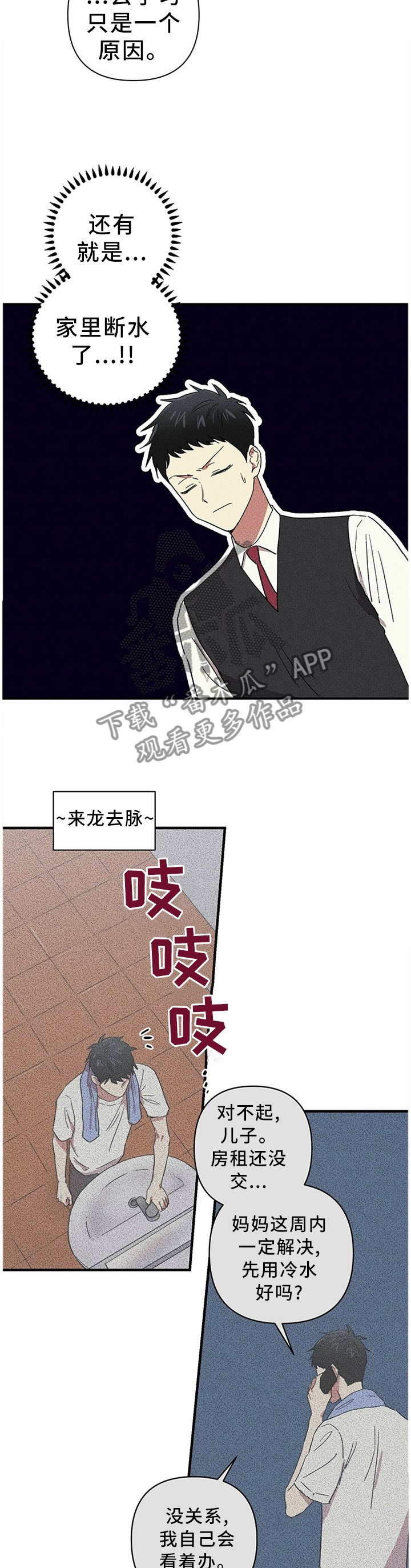 古代诗人笔中的青春漫画,第43章：补习4图