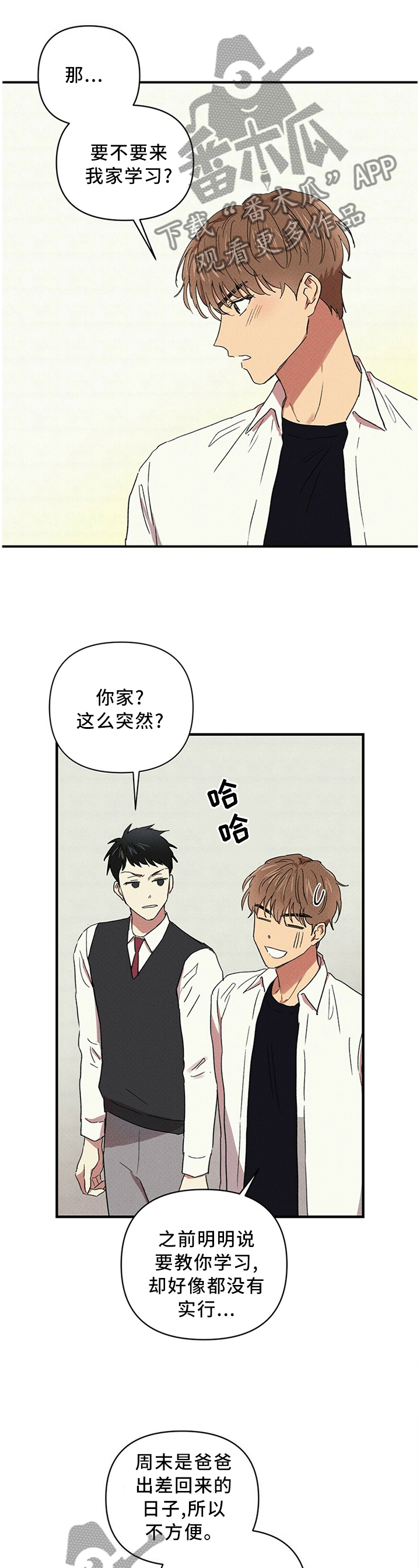 古代诗人笔中的青春漫画,第43章：补习1图