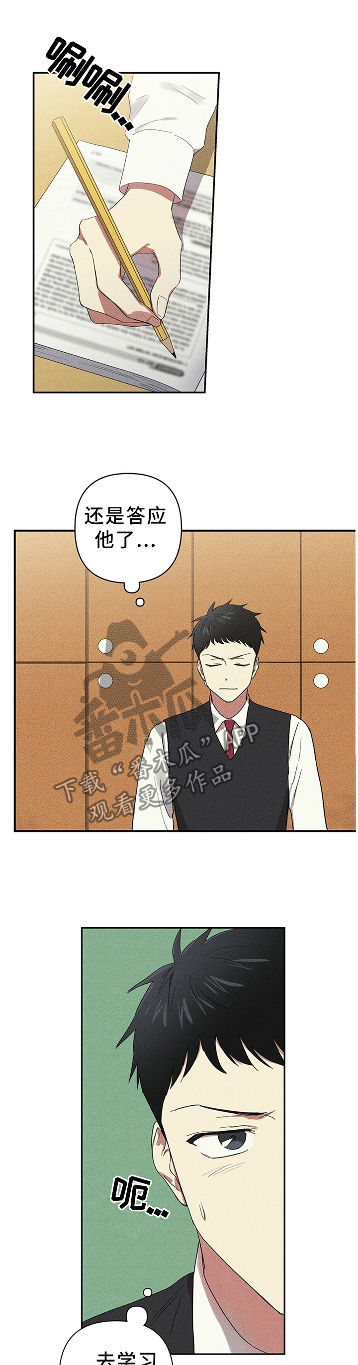 古代诗人笔中的青春漫画,第43章：补习3图