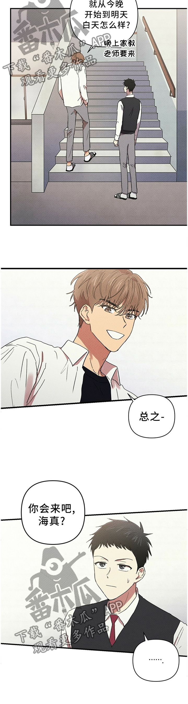 古代诗人笔中的青春漫画,第43章：补习2图