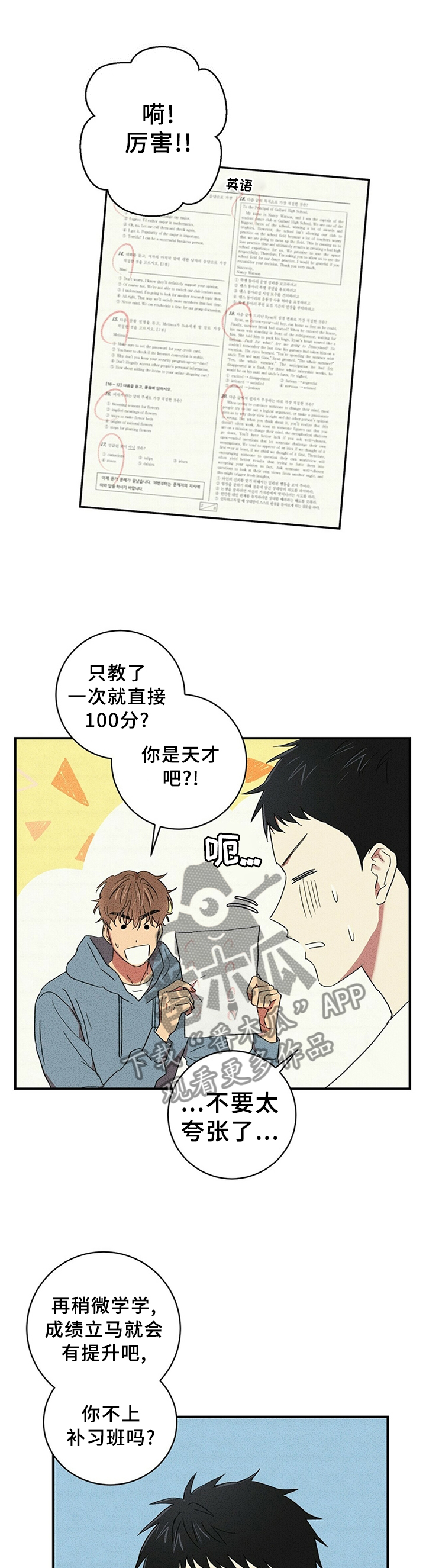 笔尚青春漫画漫画,第45章：傻瓜是会传染的1图